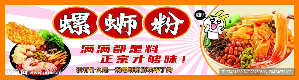 美味螺蛳粉诱人美食画面
