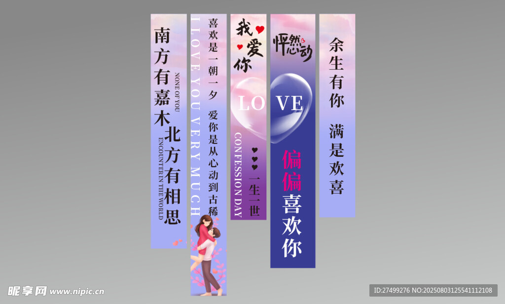 七夕情人节条幅
