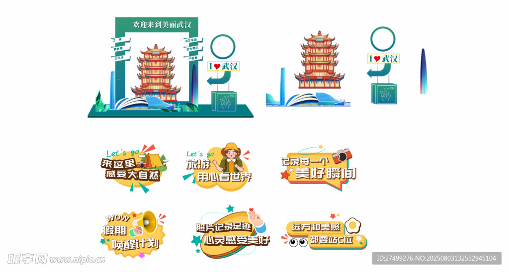 旅游美陈打卡