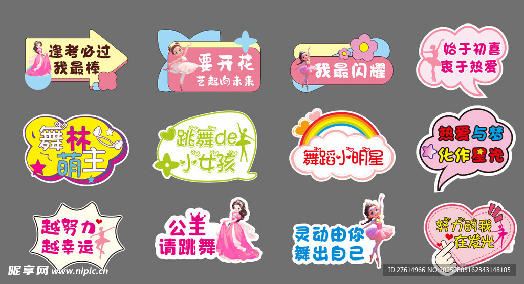 舞蹈手牌