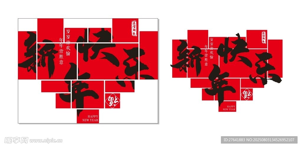 爱心拼字创意图案设计