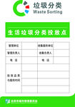 生活垃圾分类投放点