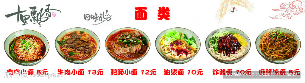 多样中式美食拼盘展示 重庆小面