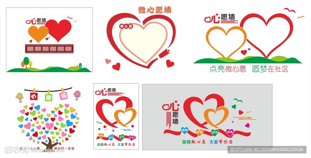 爱心主题景观设计图案