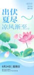 出伏