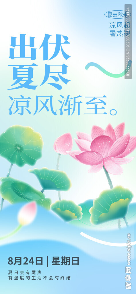 出伏