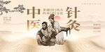 中医针灸