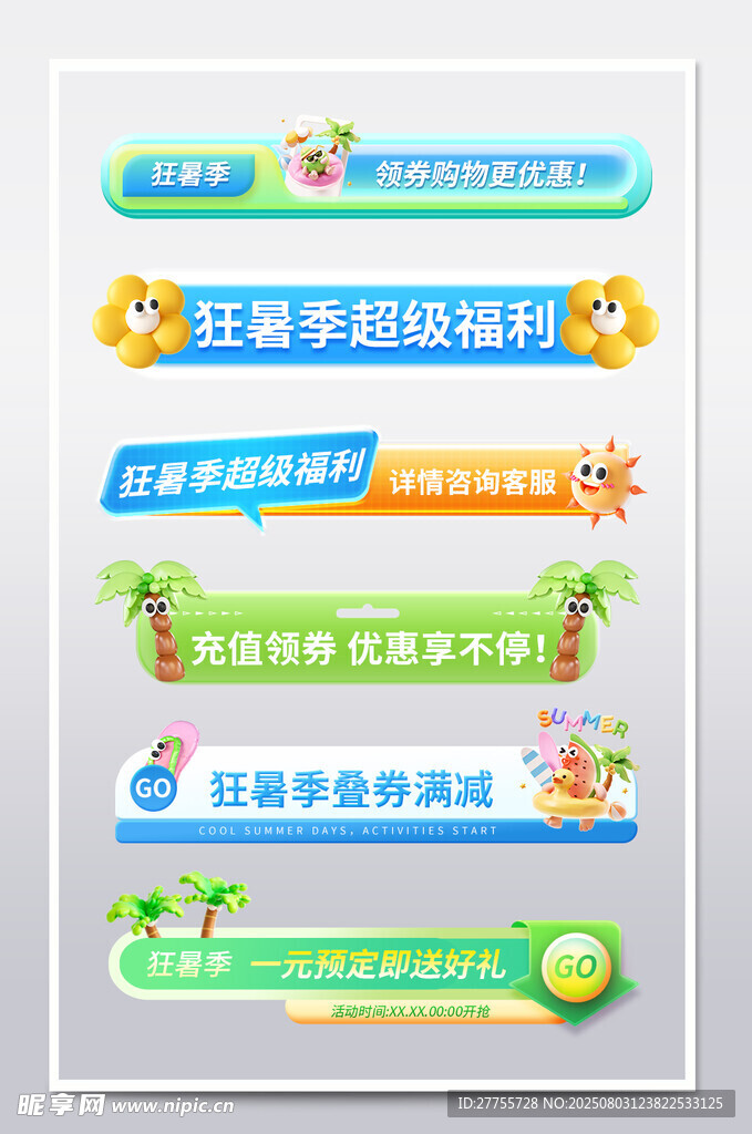 暑假促销