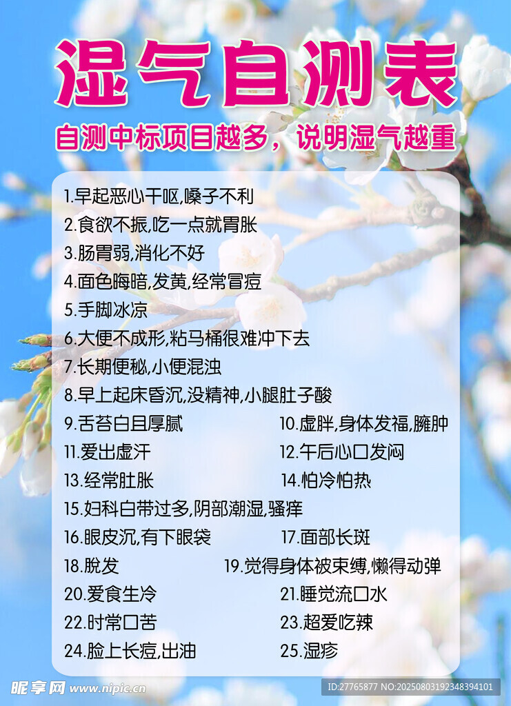 湿气自测表