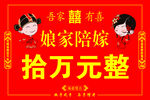 娘家陪嫁十万元喜庆画面