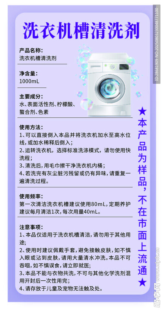 洗衣机槽清洗剂产品介绍