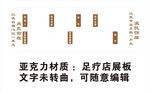 亚克力按摩店展板模板