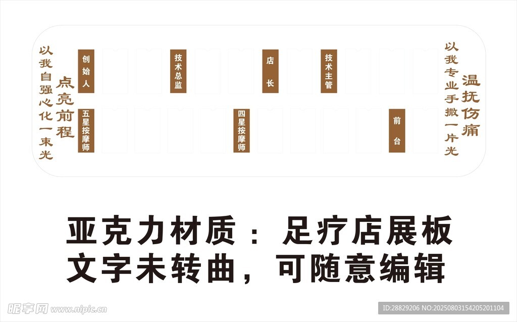 亚克力按摩店展板模板