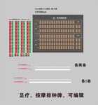 足疗按摩店排钟牌
