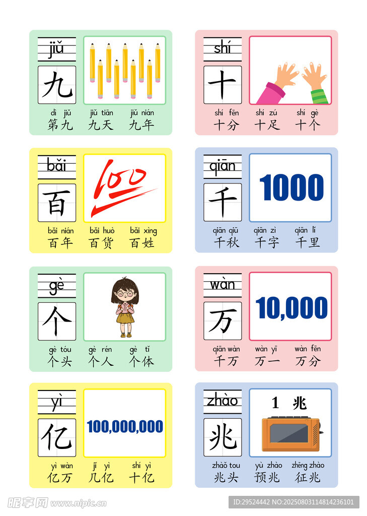 拼音看图识字卡