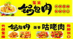 美味锅包肉美食招牌