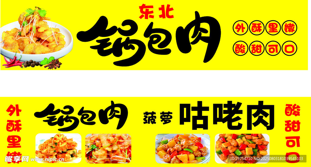 美味锅包肉美食招牌