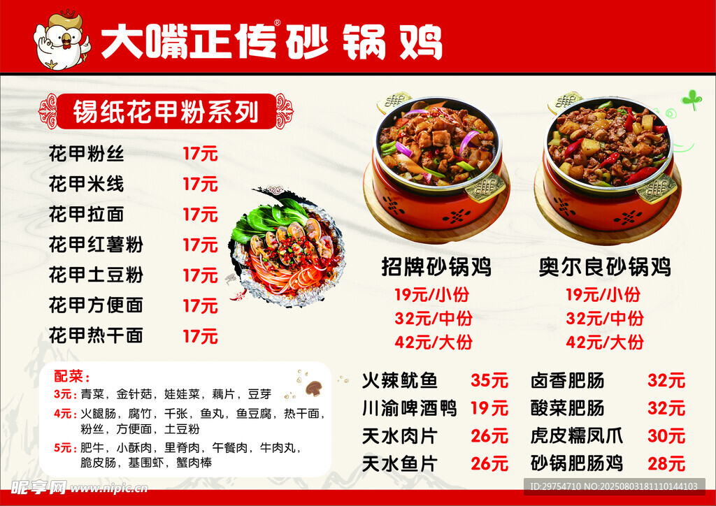 花甲粉