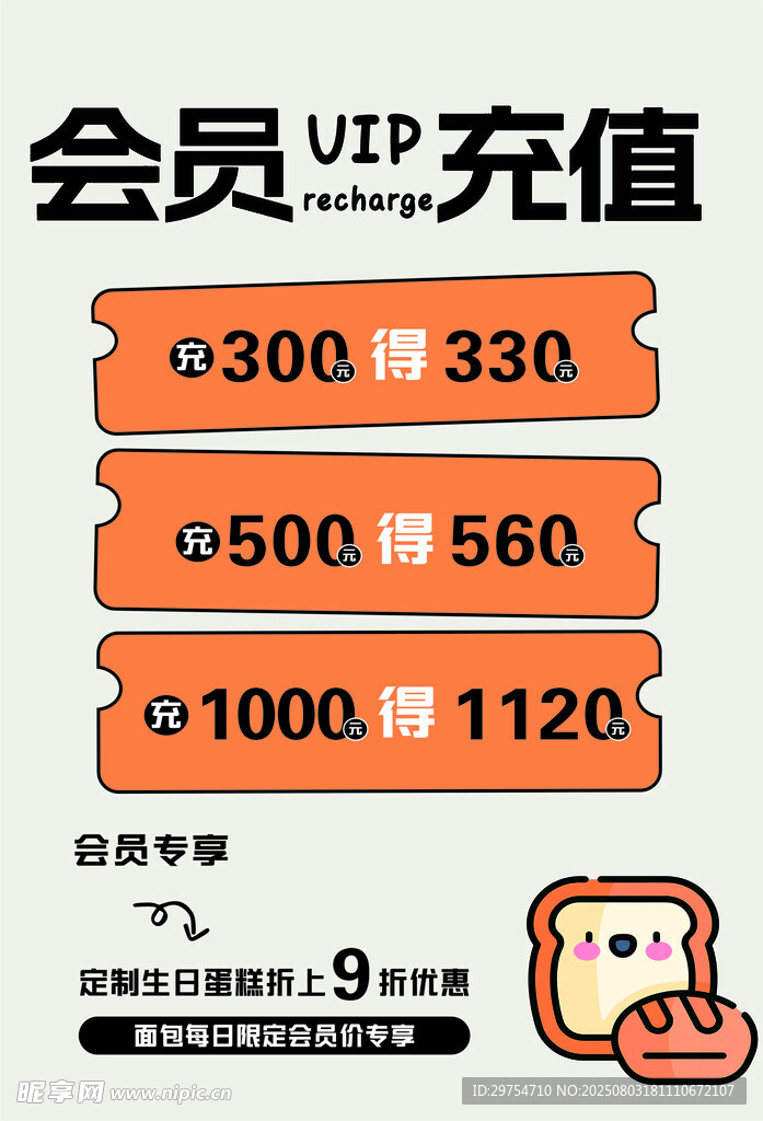 会员充值优惠活动展示