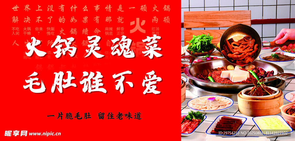 火锅灵魂菜毛肚谁不爱