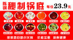 秘制涮锅底料