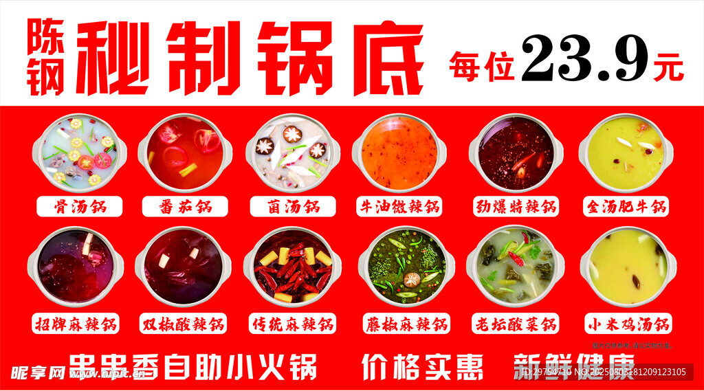 秘制涮锅底料
