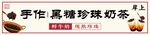珍珠奶茶