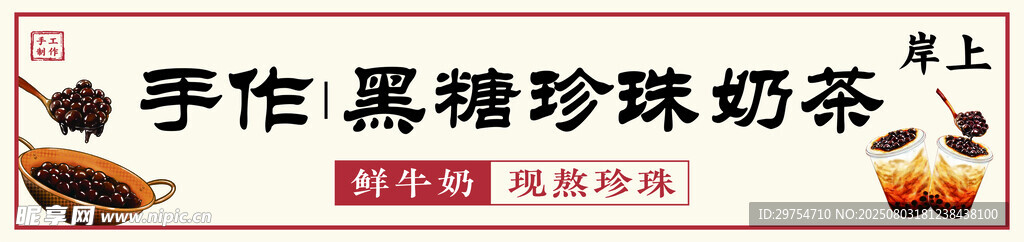 珍珠奶茶