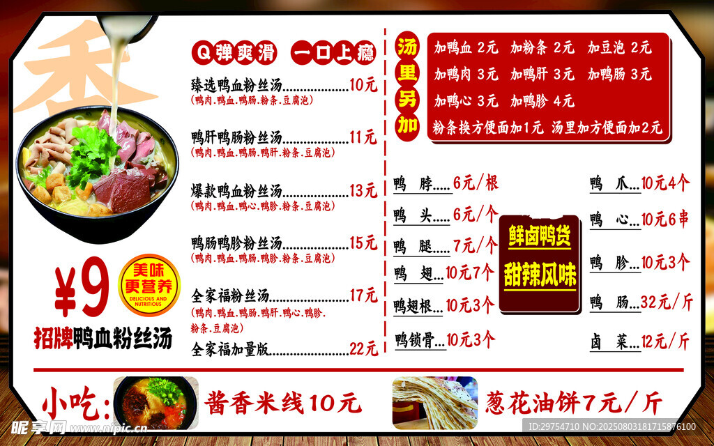 鸭血粉丝