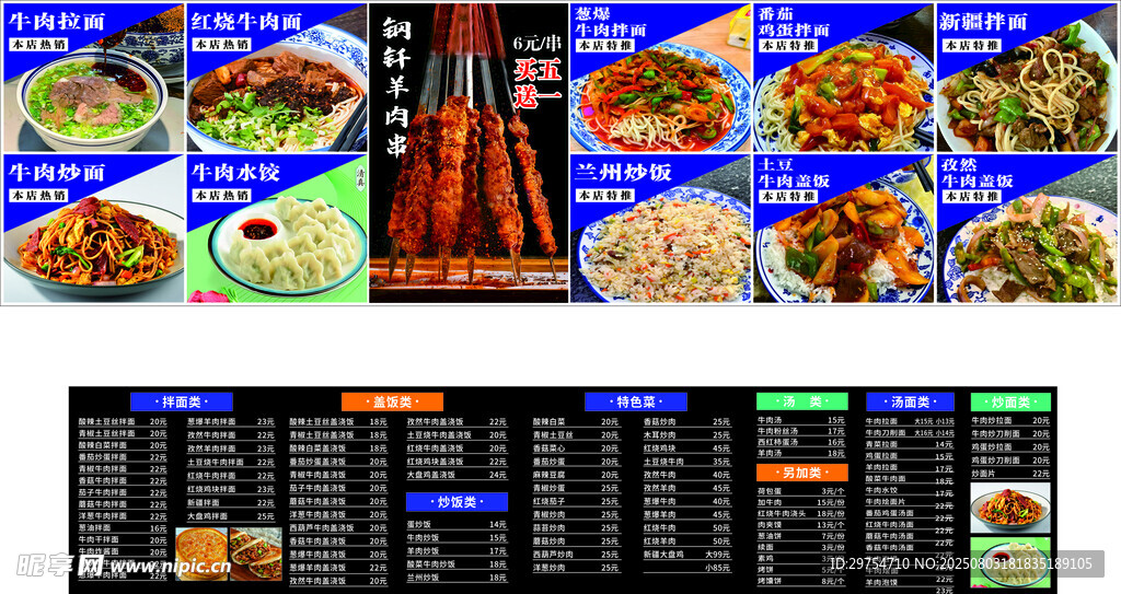 多样美食菜单展示