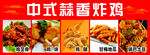 中式蒜香炸鸡美食展示