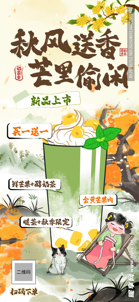 秋风送香至校园海报