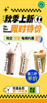 秋季新品奶茶限时特惠