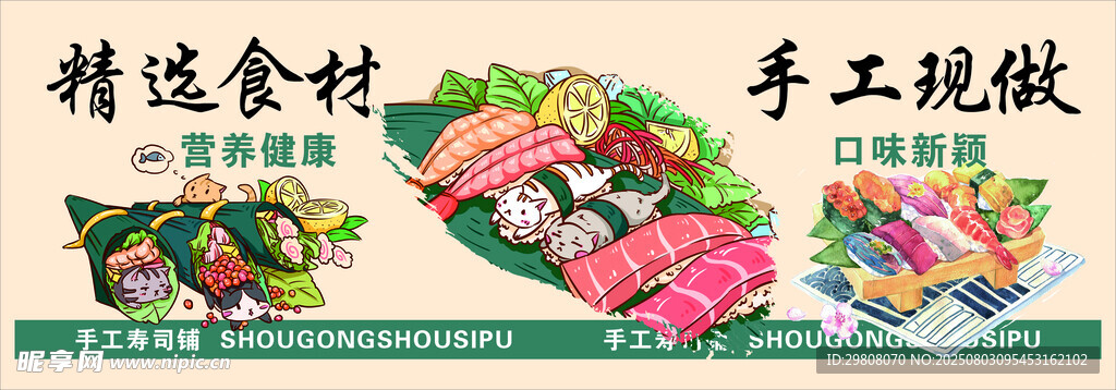 寿司