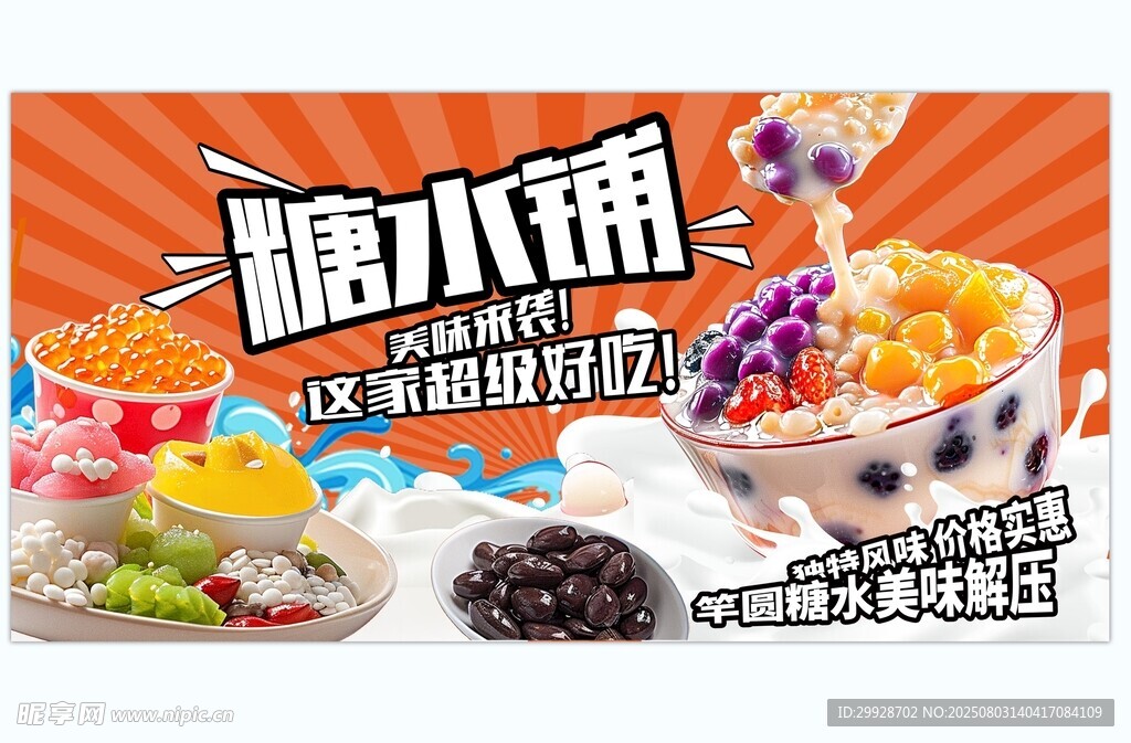 美味烧仙草多样配料组合