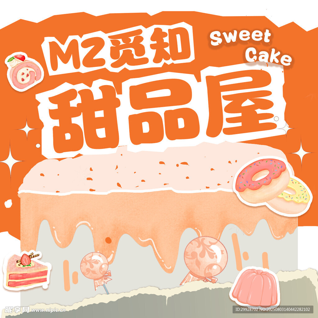 M2爽知甜品屋美味来袭
