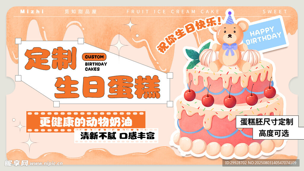 定制生日蛋糕海报展示