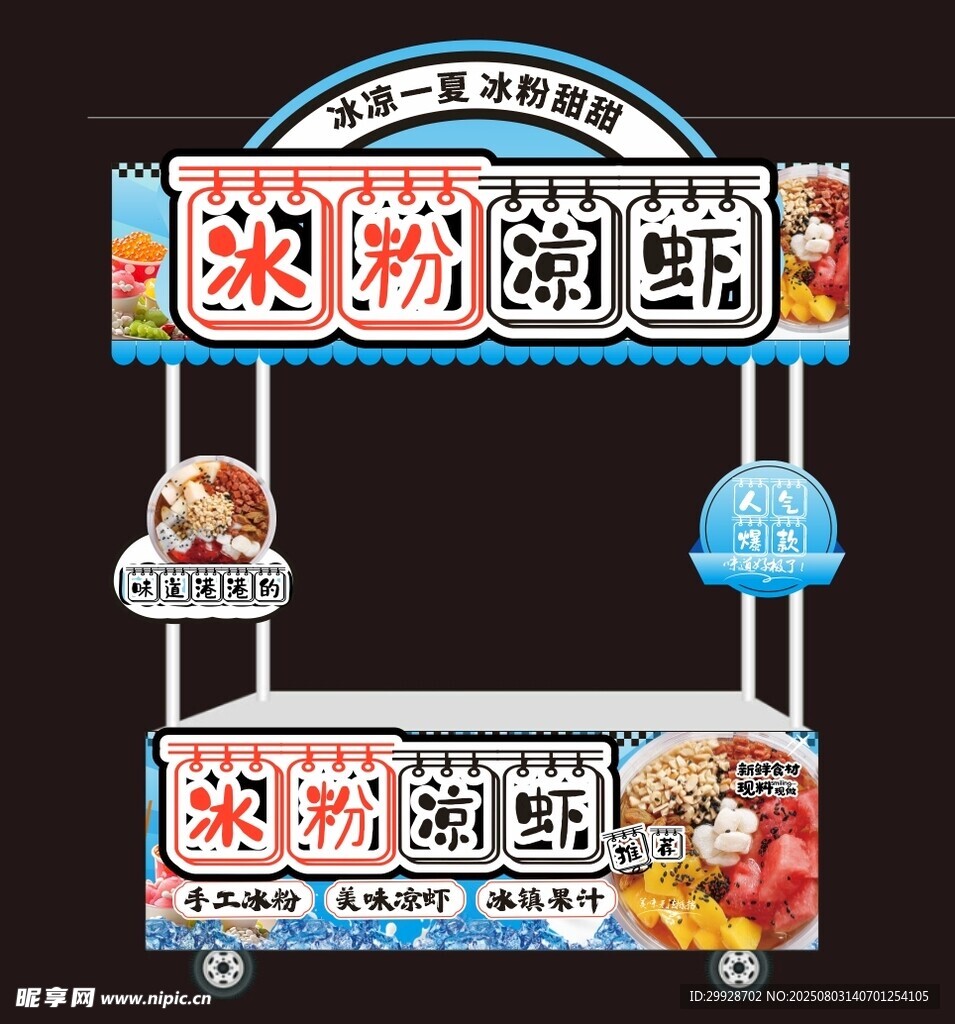 潮粉潮虾小吃摊位展示