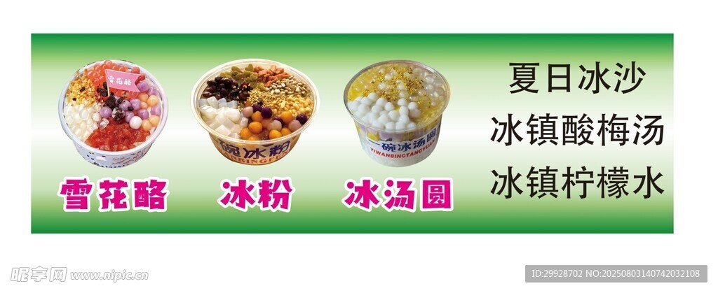 夏日冰饮美食推荐