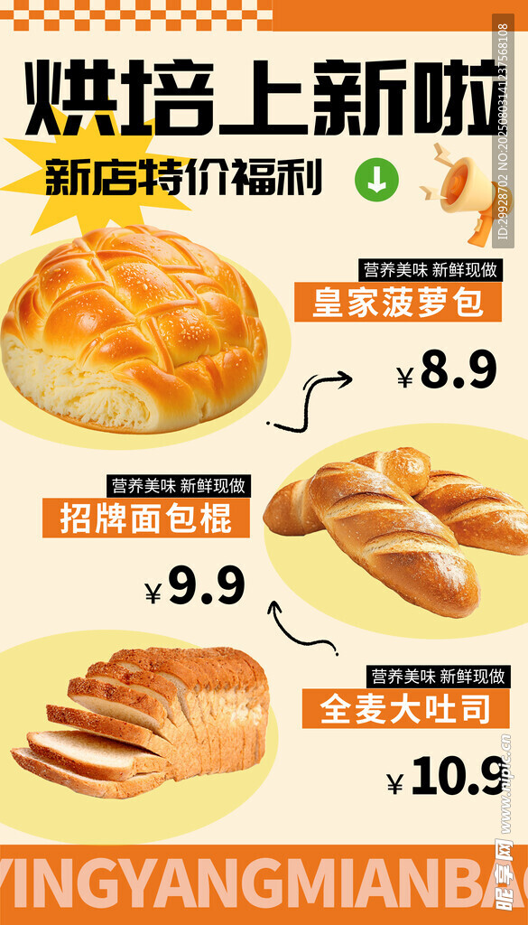 烘焙糕点上新特惠