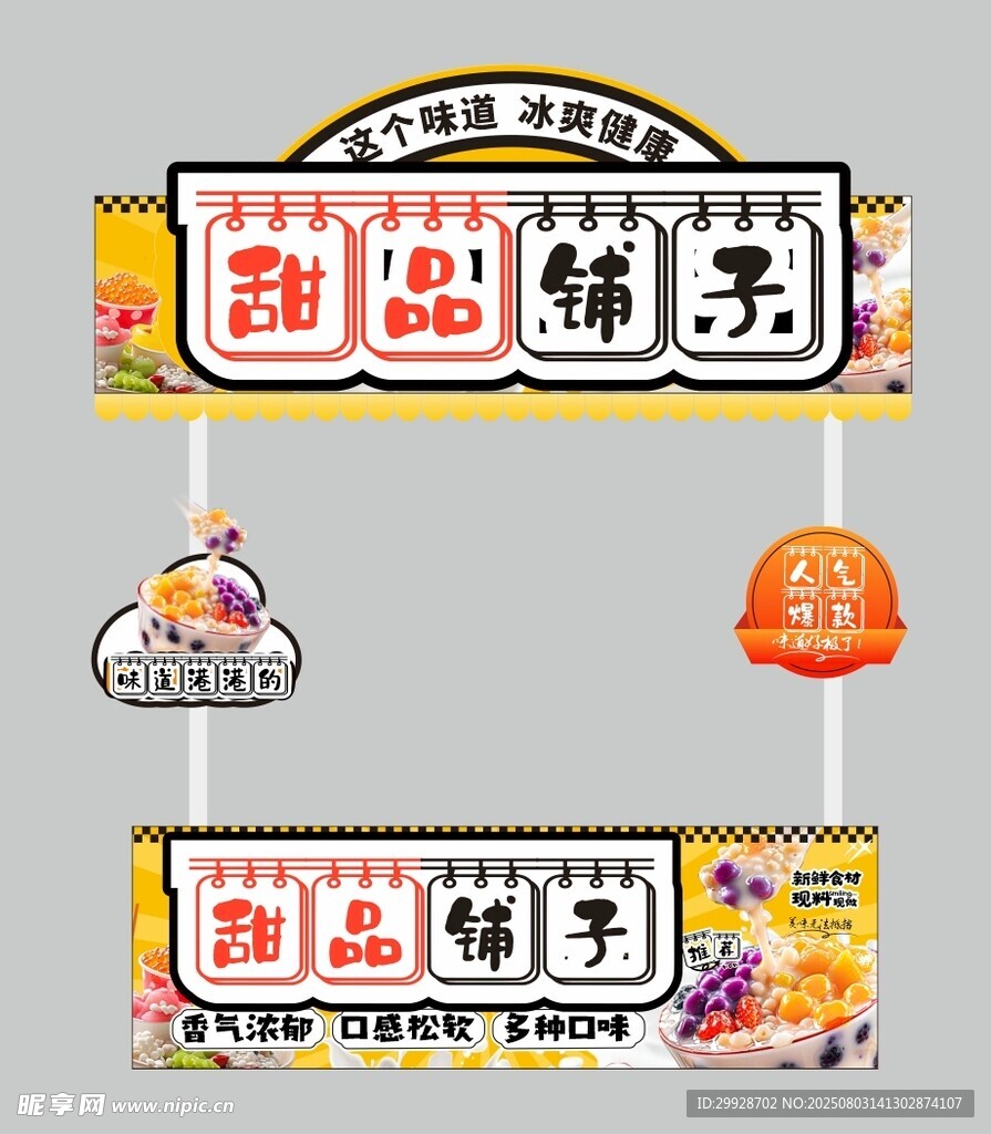 甜品铺子摊铺
