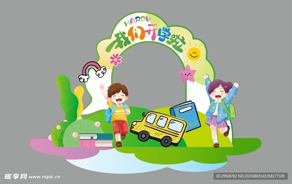 儿童乐园卡通场景设计图