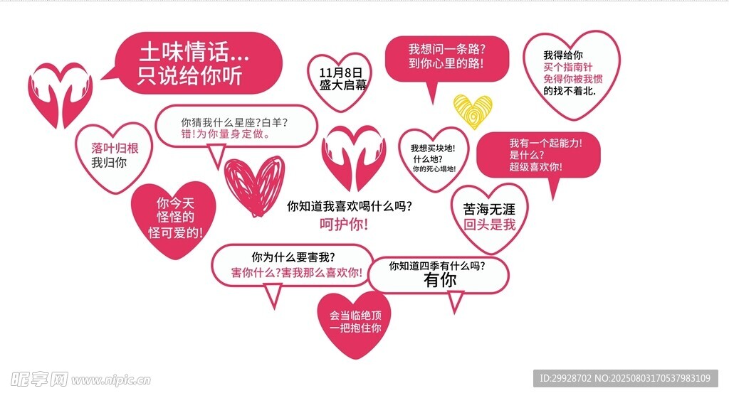 爱心形状的甜蜜爱情标语