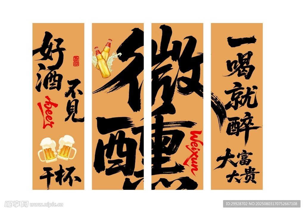 微醺