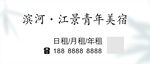 青年公寓