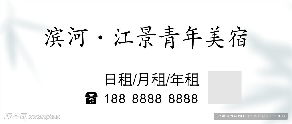 青年公寓