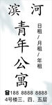 青年公寓招租