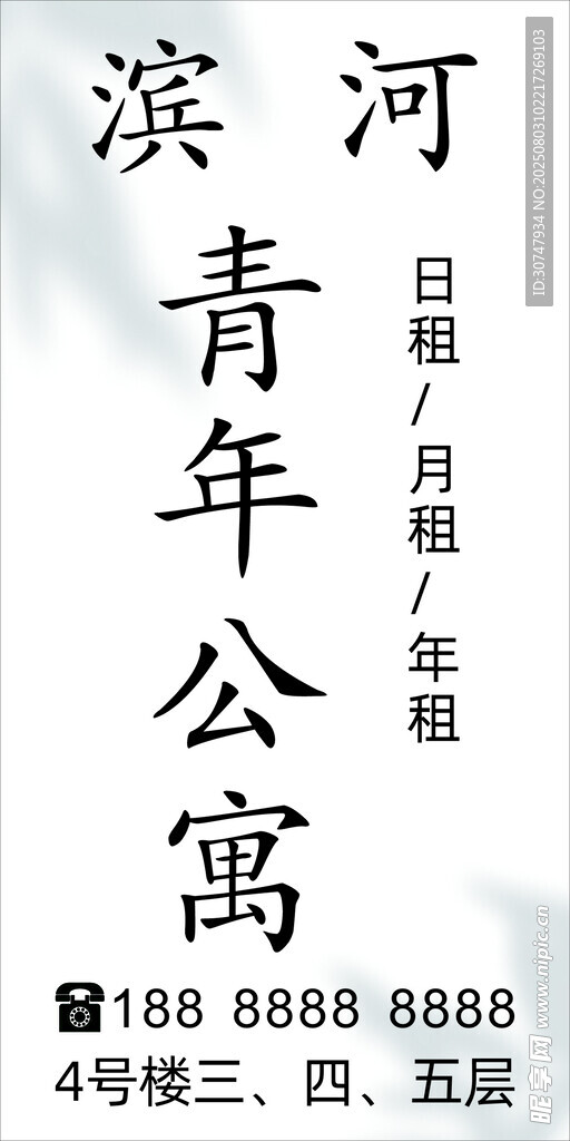 青年公寓招租
