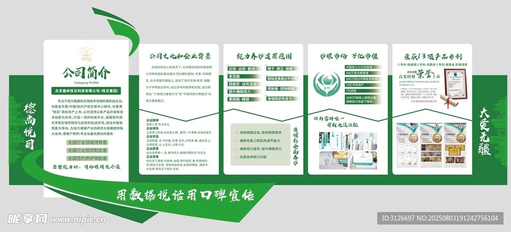 绿色清新企业宣传折页设计