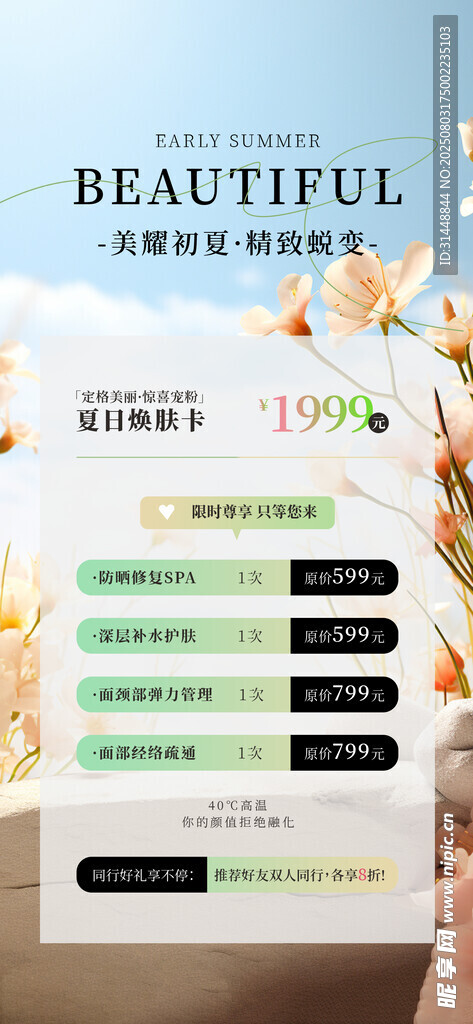 美容展架 